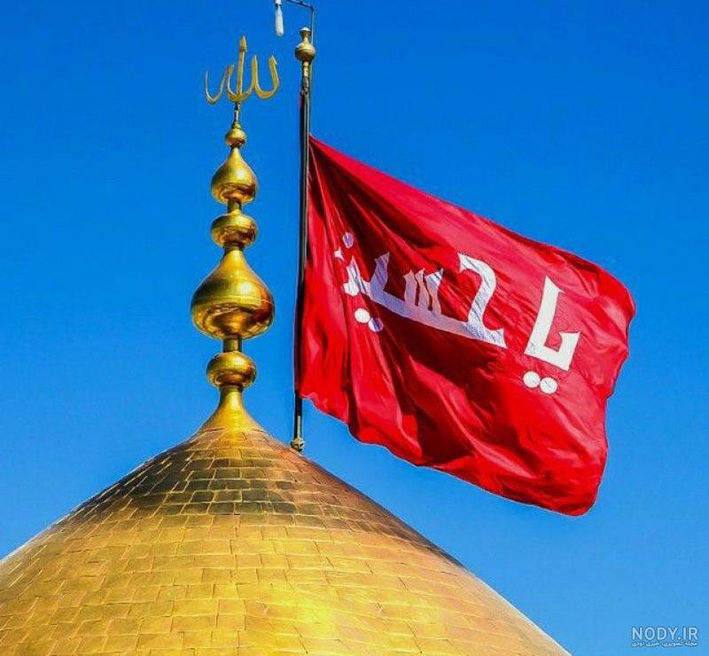 عکس پرچم قرمز یا حسین