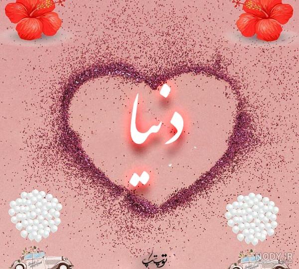 لوگو دنیا لوگو دنیا