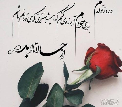 عکس روز تولدم