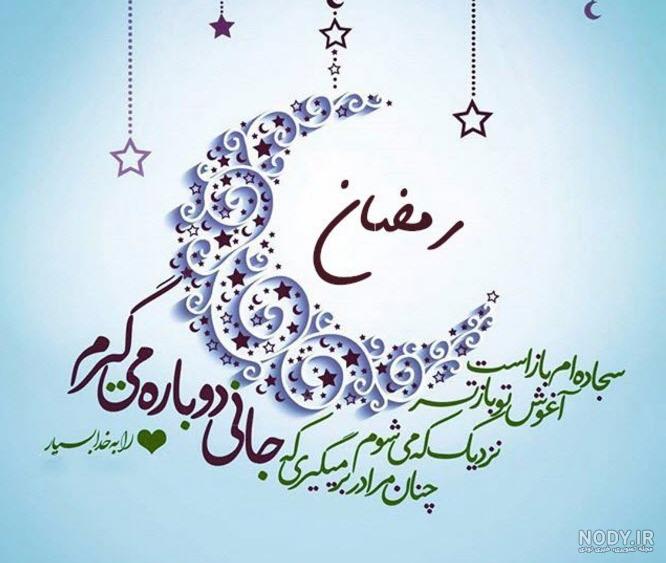 کانال تلگرام عکس پروفایل ماه رمضان