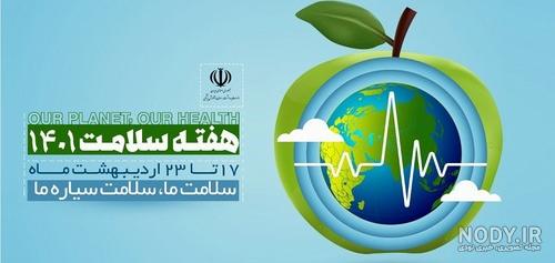عکس درباره ی روز جهانی بهداشت
