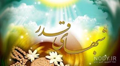 عکس قرآن شب قدر عکس قرآن شب قدر