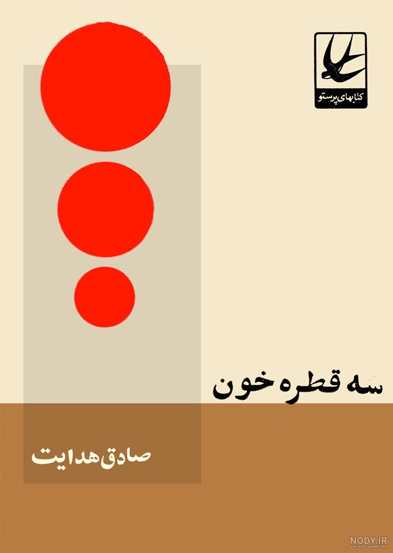 عکس قطره خون عکس قطره خون