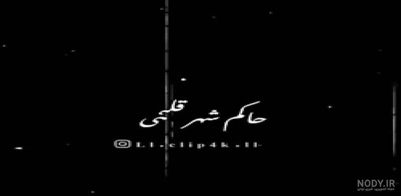 عکس پروفایل سیاه قشنگ