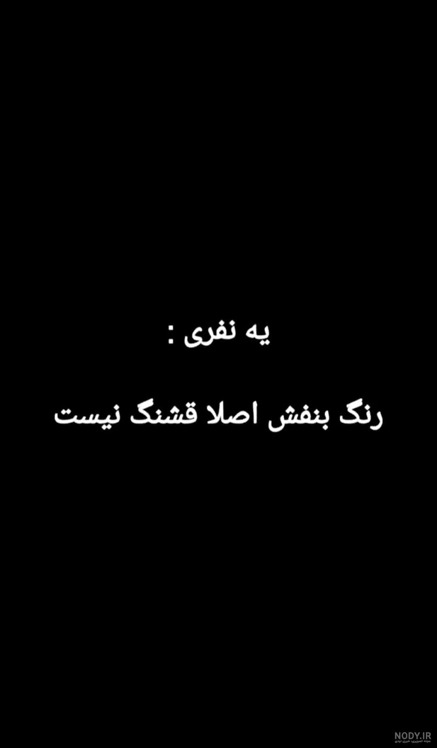 پروفایل مشکی زیبا