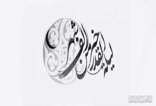 تصاویر تسلیت شب قدر تصاویر تسلیت شب قدر