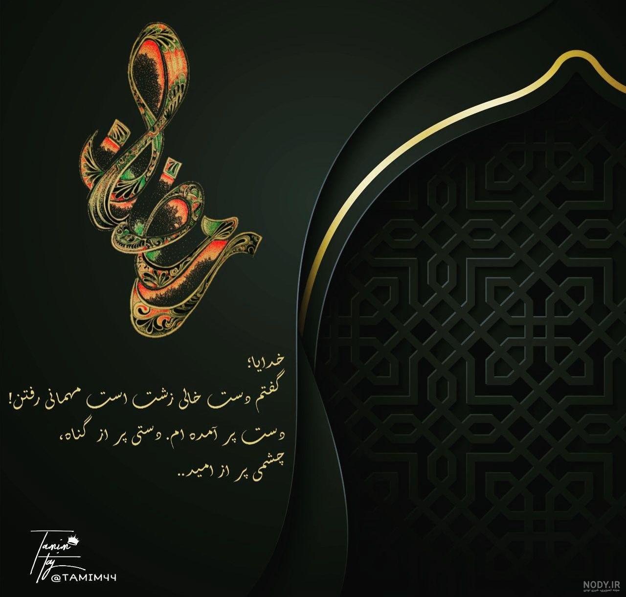 تلگرام عکس پروفایل رمضان تلگرام عکس پروفایل رمضان