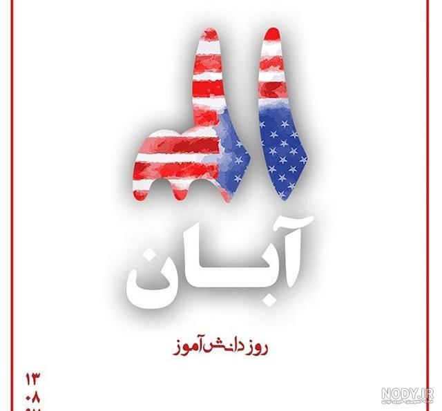روز دانش آموز مبارک روز دانش آموز مبارک