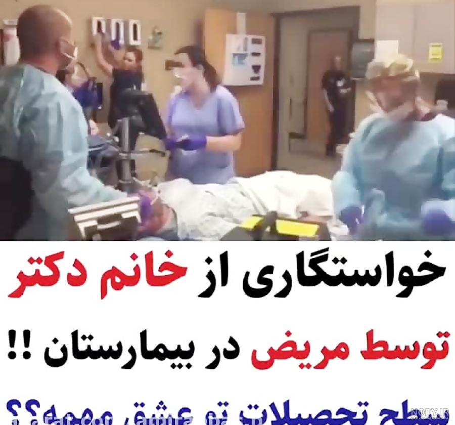 عکس بیمارستانی برای استوری اینستاگرام عکس بیمارستانی برای استوری اینستاگرام