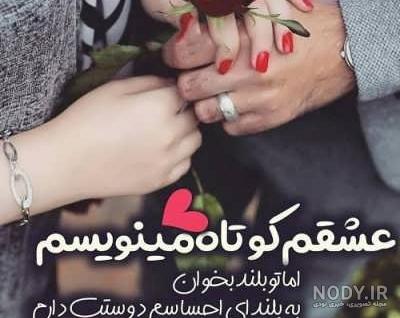عکس تو بغل عشقت