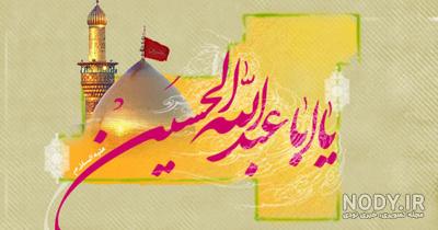 عکس راجع به تولد امام حسین
