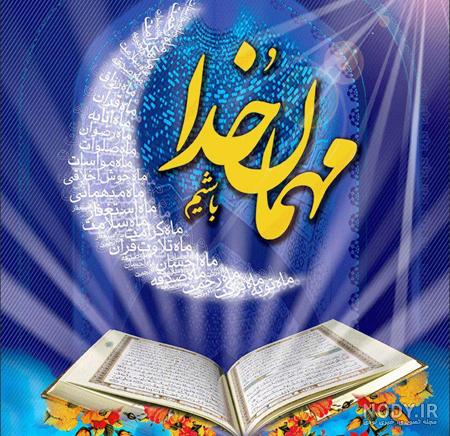 عکس رمضان کریم عکس رمضان کریم