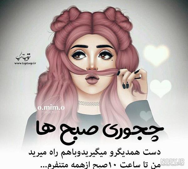 عکس فیک دخترونه طبیعی