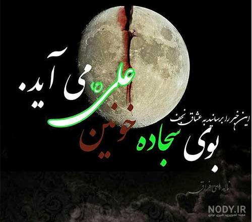 عکس نوشته تسلیت شب قدر عکس نوشته تسلیت شب قدر