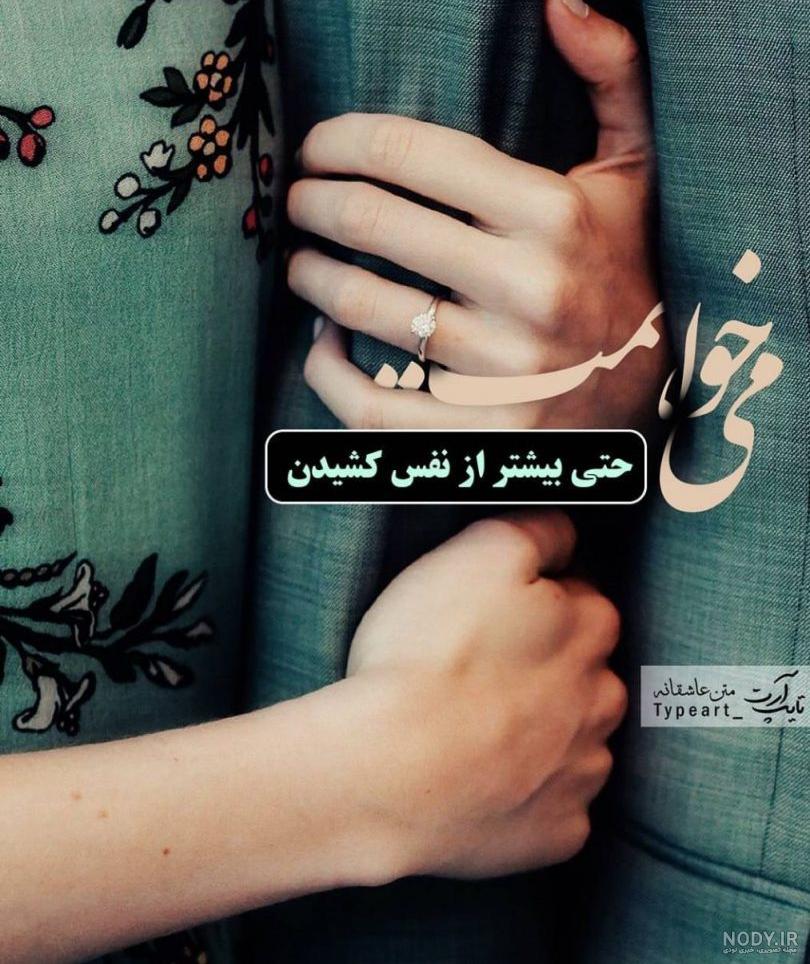 عکس نوشته تو بغل عشقت