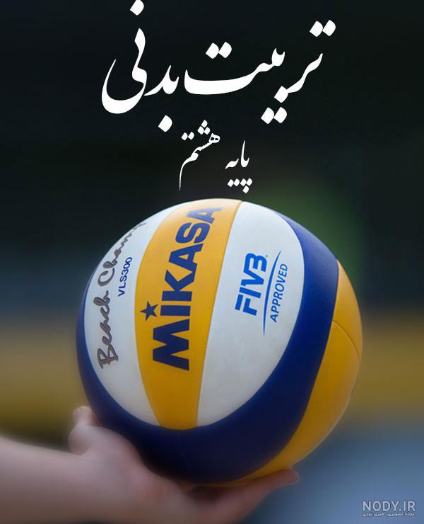 عکس ورزشی برای پروفایل گروه عکس ورزشی برای پروفایل گروه