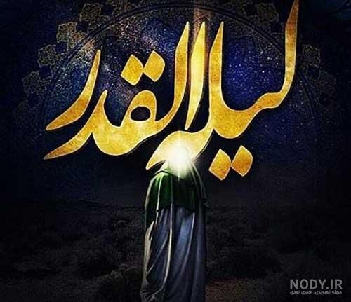 عکس پروفایل تسلیت شب قدر عکس پروفایل تسلیت شب قدر