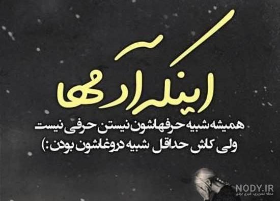 عکس پروفایل تیکه انداختن به زن داداش