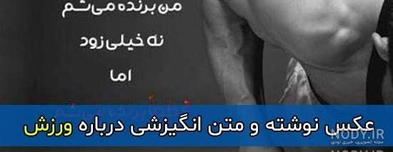 عکس پروفایل ورزشی بدنسازی عکس پروفایل ورزشی بدنسازی