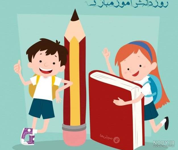 کارت پستال روز دانش آموز کارت پستال روز دانش آموز