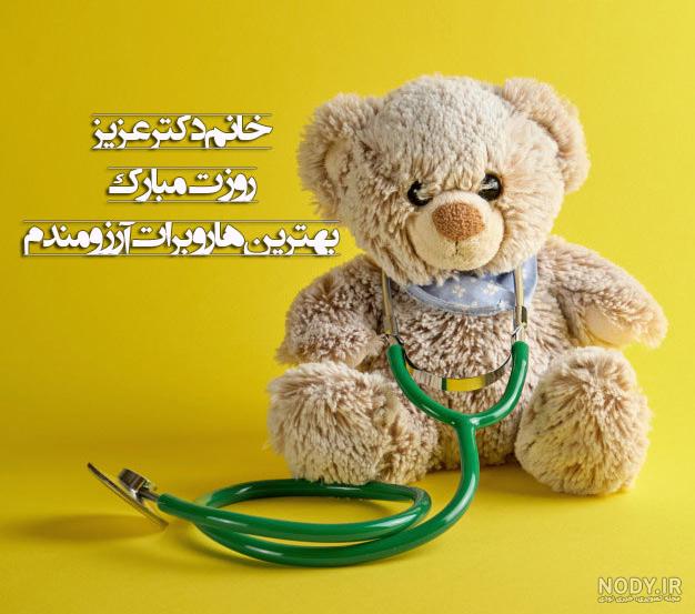 روز پزشک 98
