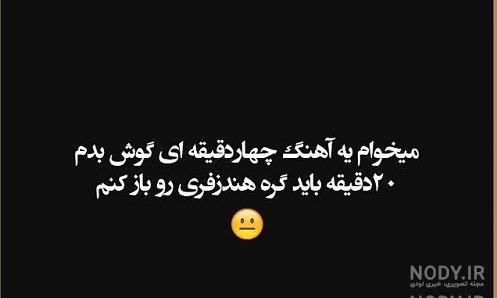 عکس آهنگ برای پروفایل