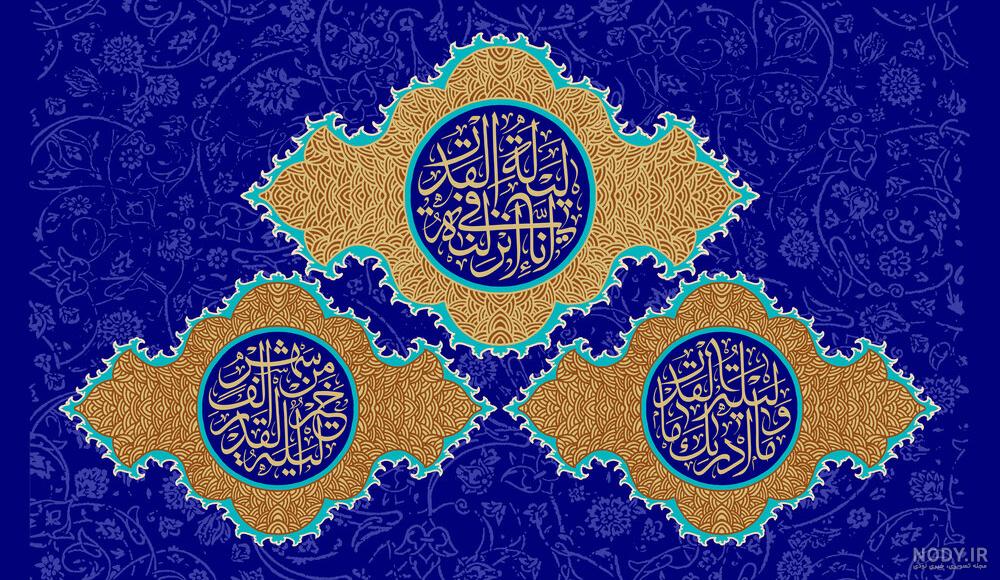 عکس نوشته زیبا برای شب قدر