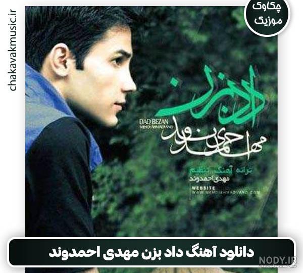 عکس پروفایل آهنگ