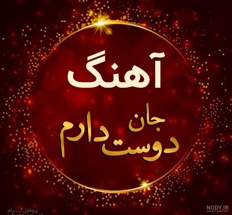 عکس پروفایل آهنگ غمگین