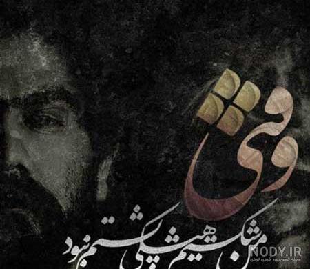 عکس پروفایل اهنگ شادمهر