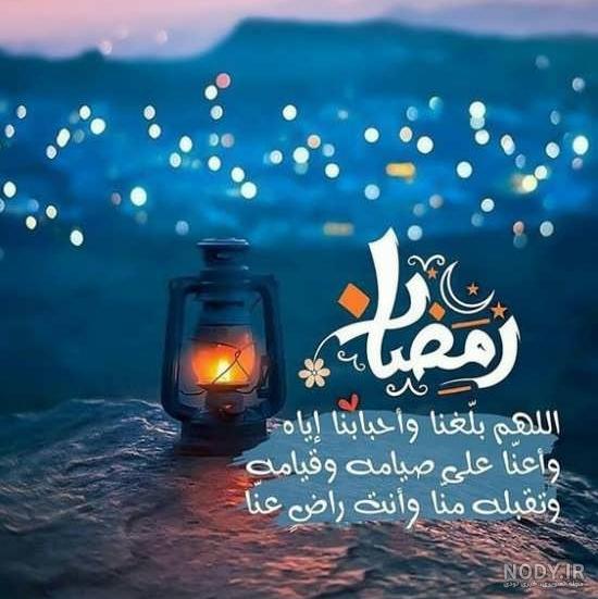 عکس پروفایل خداحافظ ماه رمضان