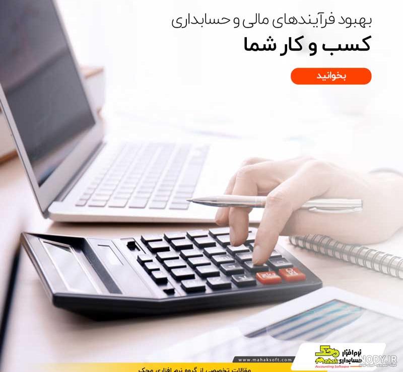 عکس پروفایل گروه حسابداری