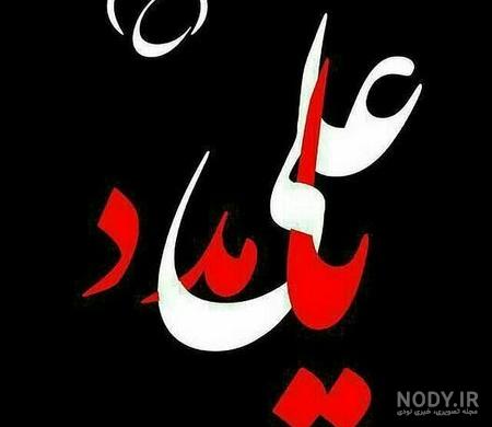 عکس پروفایل یا علی ابن موسی الرضا