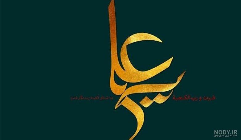 عکس پروفایل یا علی دستم بگیر