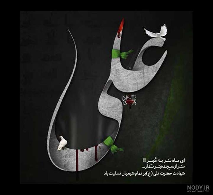 عکس پروفایل یا علی مولا مدد