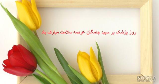 متن ادبی تبریک