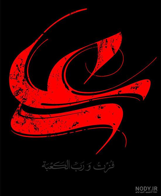 پروفایل عکس نوشته حضرت