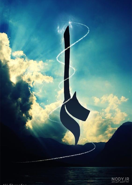 پروفایل عکس یا علی زیبا