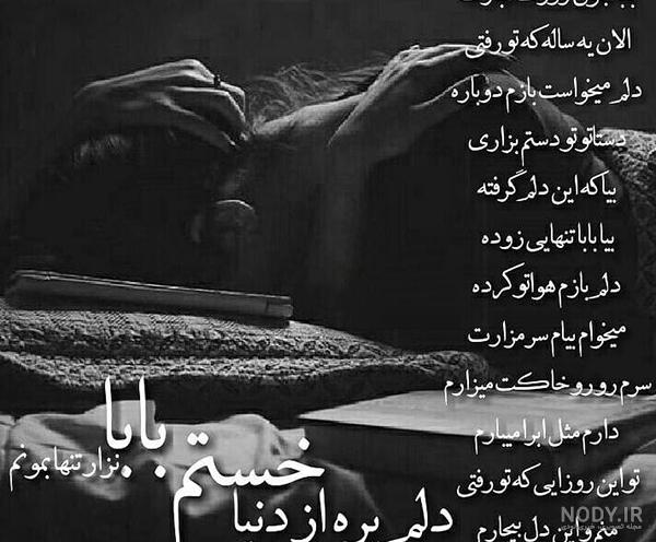 عکس از روزی پدر