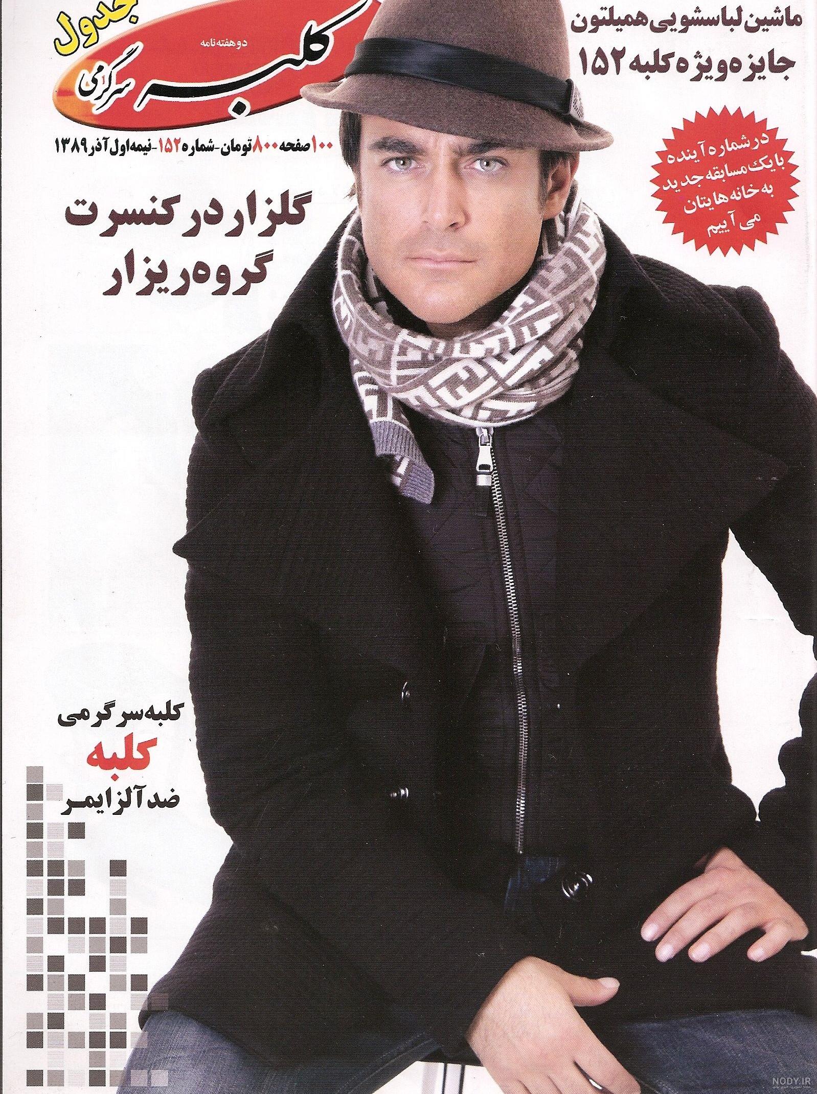 عکس قدیمی از محمدرضا گلزار
