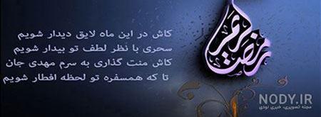 عکس ماه رمضان بسیار زیبا