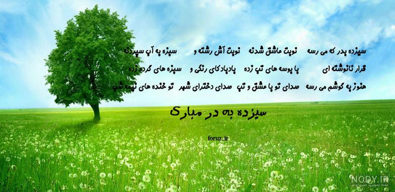 عکس نوشته تبریک سیزده بدر