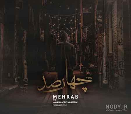 عکسهای جدید مهراب خسته صدا عکسهای جدید مهراب خسته صدا