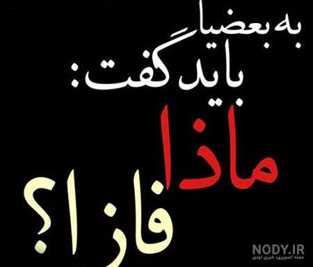 عکس پروفایل تیکه دار فاز سنگین