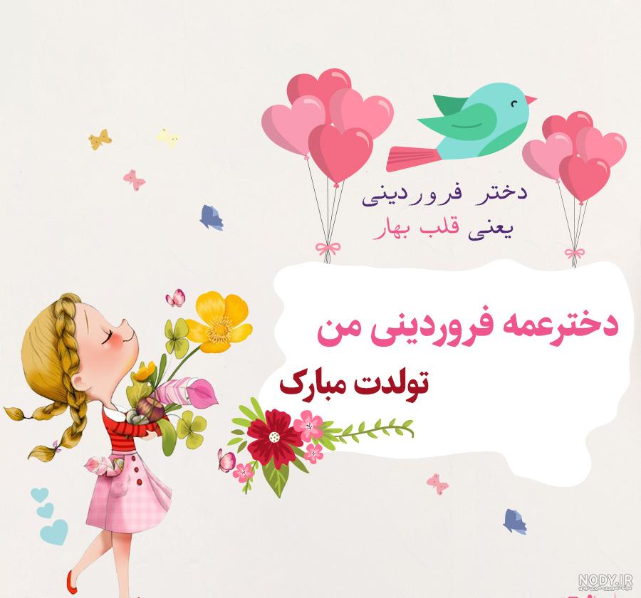 عکس دنیا تولدت مبارک