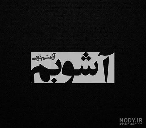 عکس عاشقانه بدون متن