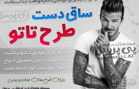 مدل تاتو مردانه جدید