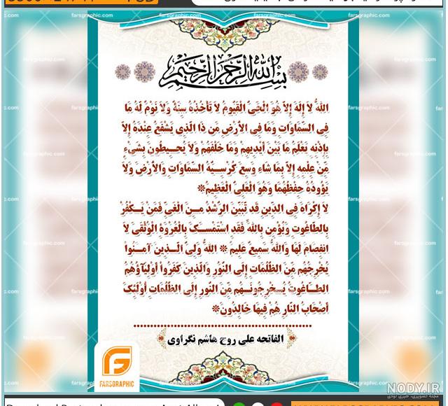 عکس آیت الکرسی با کیفیت