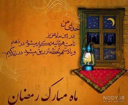 عکس حلول ماه رمضان ۱۴۰۰