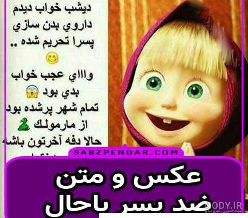 عکس خواب پسر